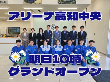 アリーナ高知中央のオープンは明日１０時から！！！